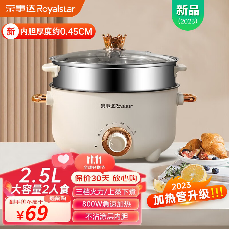 荣事达（Royalstar）电煮锅双耳电火锅电热锅蒸煮一体电蒸锅 宿舍小火锅多功能小电锅 家用煎涮一体不粘锅 22cm【2.5L+不锈钢蒸笼】(1-3人)怎么看?