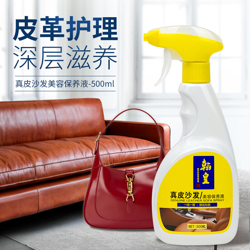 翰皇沙发护理剂无色皮鞋皮具皮衣清洁膏保养油