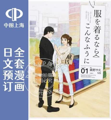预售 日文预订 衣服要这么穿 全13卷 1-13 漫画 服を着るならこんなふうに