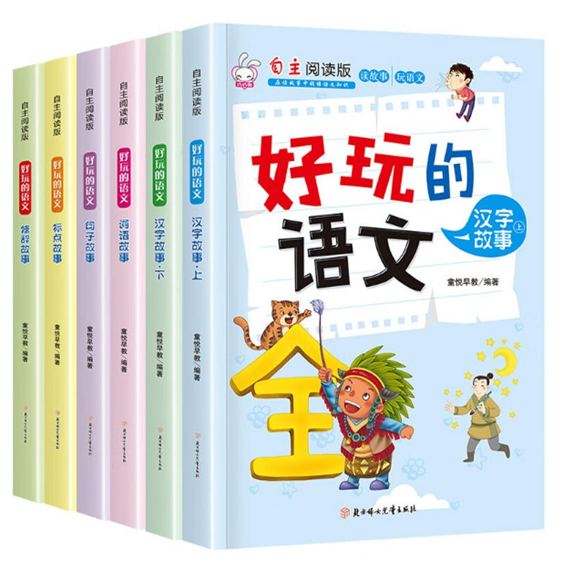 好玩的语文（套装全6册)