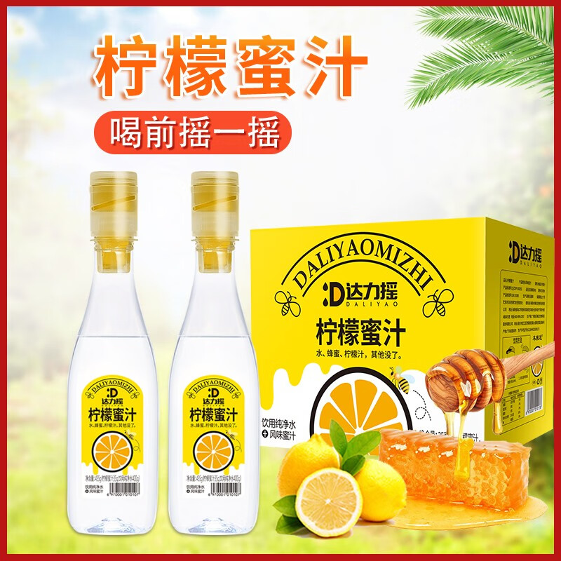 达力摇(daliyao)柠檬蜂蜜水435g*15瓶新鲜百香果蜜汁分离式网红饮料整箱 柠檬蜜汁435g*15瓶【整箱装】
