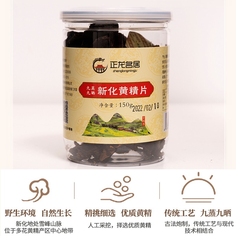 正龙名居黄精片即食九蒸九晒中药材泡酒煮粥九制新化黄精瓶装150g黄精茶