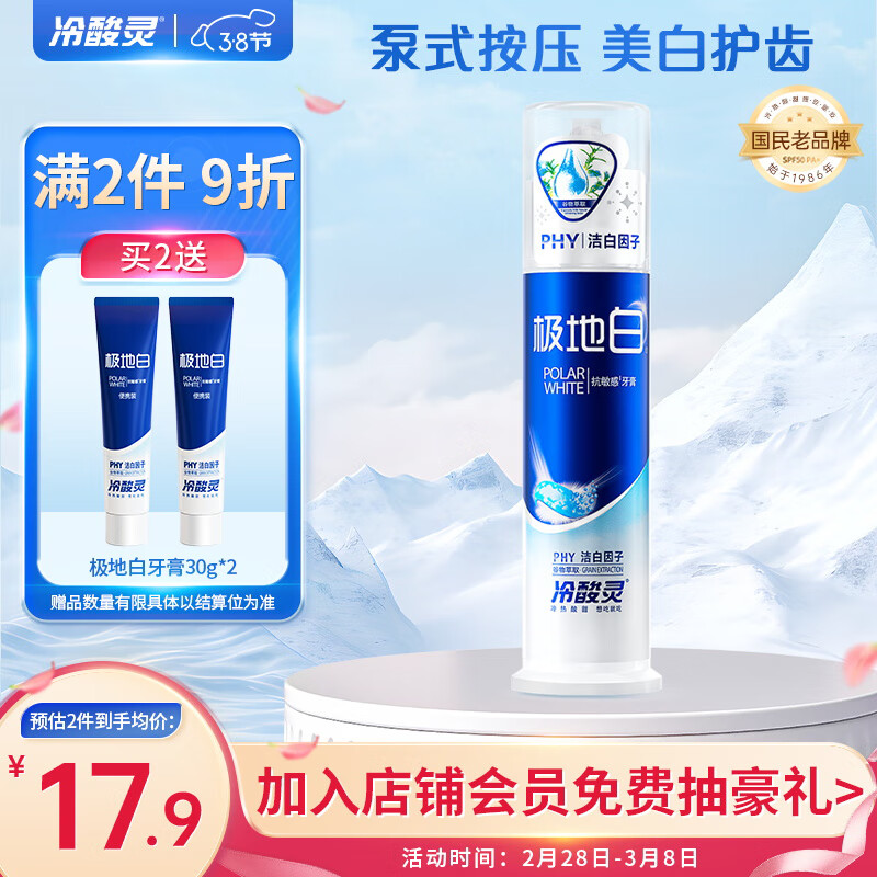 冷酸灵极地白泵式牙膏130g  抗敏感美白牙齿 闪蓝啫喱膏体海洋薄荷香型-九块九专栏-全利兔-实时优惠快报