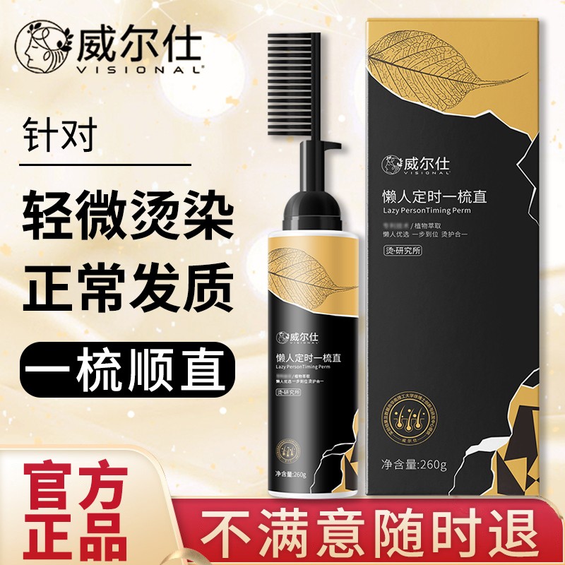 查漂发烫发水最低价格用什么软件|漂发烫发水价格比较