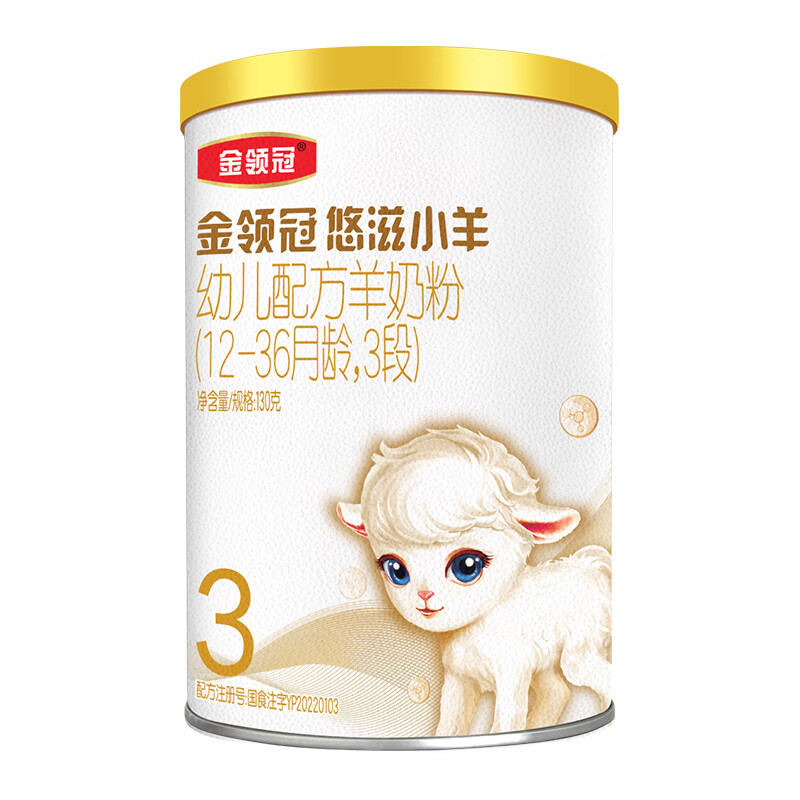 伊利奶粉 金领冠悠滋小羊幼儿配方羊奶粉3段130克(1-3岁幼儿适用)高性价比高么？