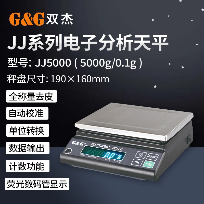 双杰JJ2000电子天平1kg/2kg/5kg数据输出实验室分析天平精度0.01g JJ5000电子分析天平5000g/0.1g