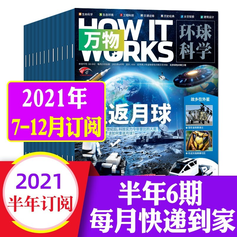 【送音频视频】万物杂志2022年/2023年订阅 环球科学青少年版 How it works中文版 2022年7-12月 共6本订阅