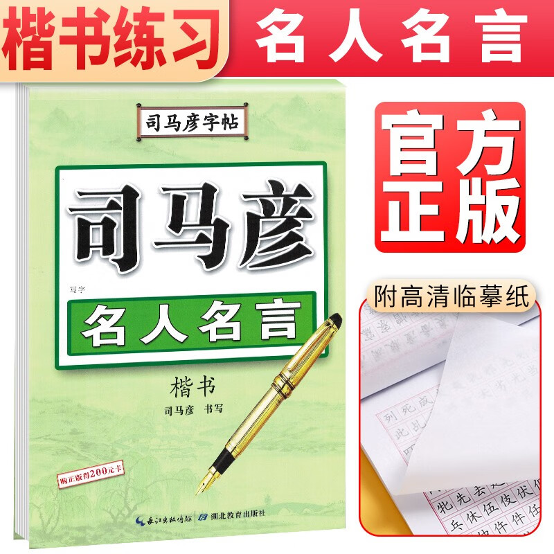 司马彦字帖 Simayanzitie 品牌报价图片优惠券 司马彦字帖 Simayanzitie 品牌优惠商品大全人气降序 虎窝购