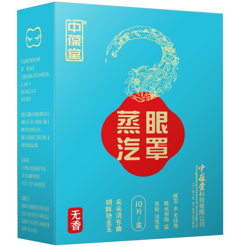 中葆堂自发热眼罩市场价格历史对比及走势分析