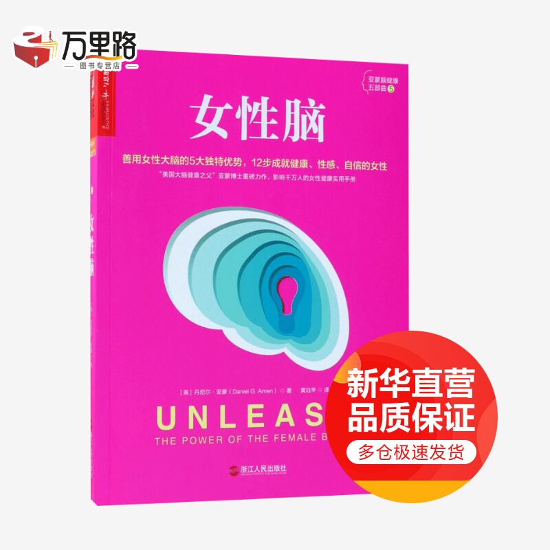 女性脑