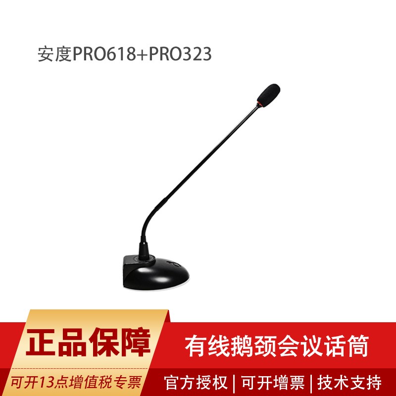 安度（Arttoo） E-pro618+PRO323有线鹅颈会议话筒演讲代表麦克风