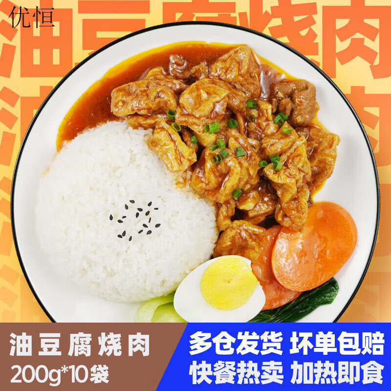 菜洋洋56味方便菜肴 外卖料理包速食商用快餐料理包盖浇饭批发 油豆腐烧肉200g*10袋