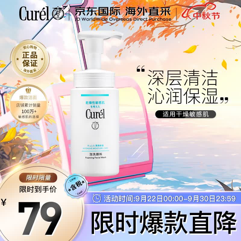 珂润（Curel）润浸保湿泡沫氨基酸洗面奶150ml男女通用洁面生日礼物送女友怎么样,好用不?