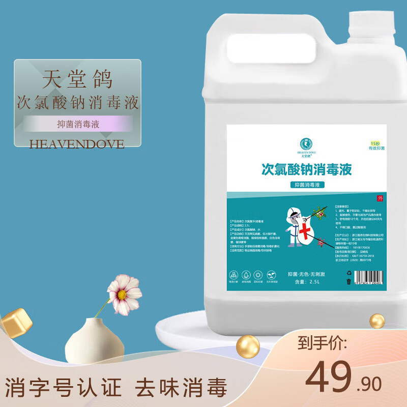 天堂鸽消毒液价格走势及销量趋势分析