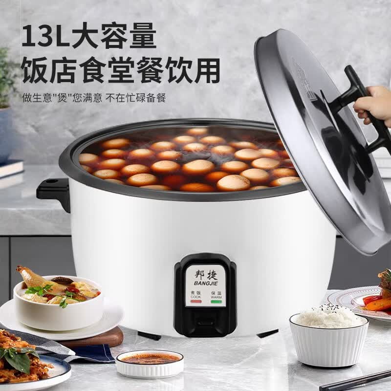 邦捷商用电饭锅大容量电饭煲老式保温蒸饭锅食堂饭店餐厅用 13L/15-28人用/可煮约7斤米/2000W高性价比高么？