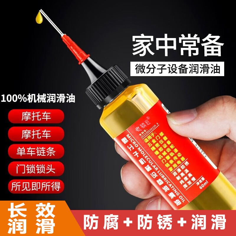 神域家用微分子润滑剂机油门锁防锈机械润滑油风扇轴承链条缝纫机黄油 润滑油60ML 2瓶装【配针嘴】