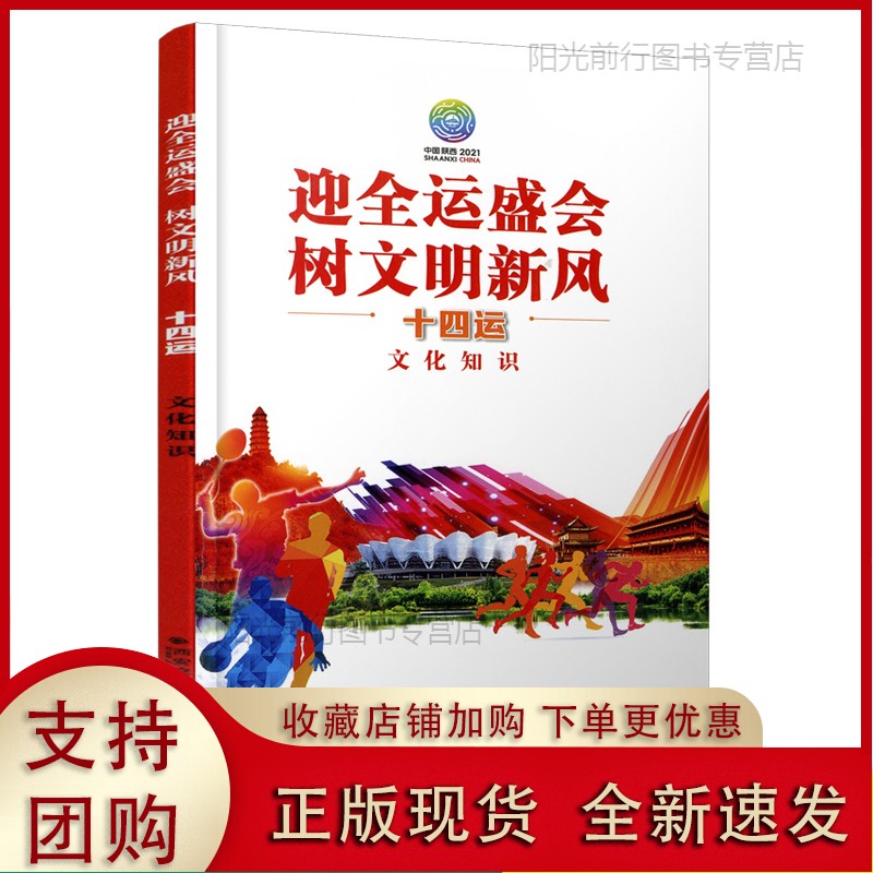 [正版现货k]正版现货~迎全运盛会树文明新风: