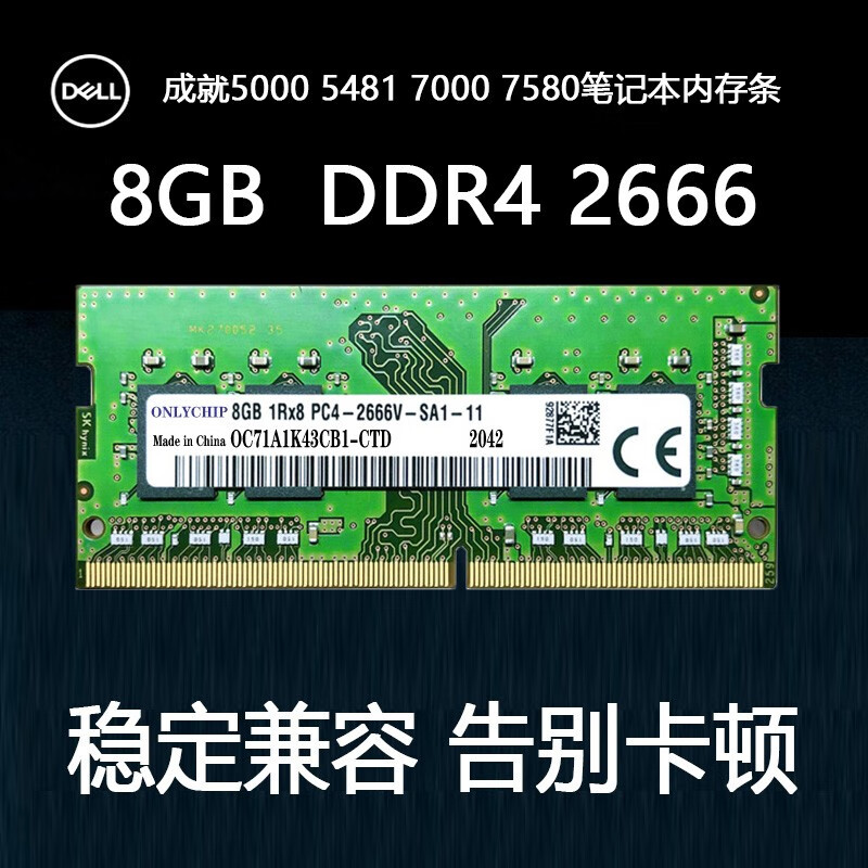 兼容 戴尔成就5000 5481 7000 7580笔记本内存条 DDR4 2666 8GB DDR4 2666