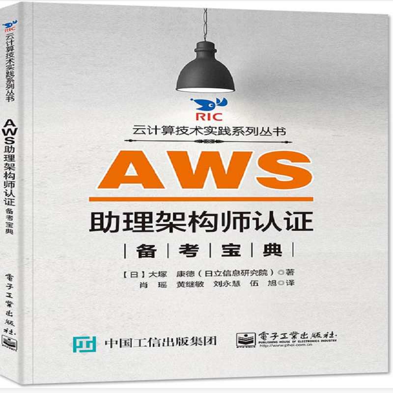 AWS助理架构师认证备考宝典