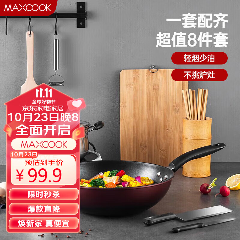 美厨（maxcook）锅具套装炒锅汤锅砧板菜刀筷子木铲削皮刀小刀厨具8件套 MCTZ004使用感如何?