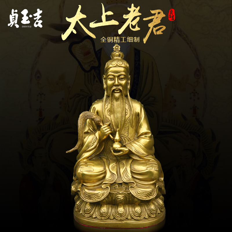 贞玉吉太上老君黄铜像摆件持拂尘如意 三清祖师铜像 持葫芦佛尘款