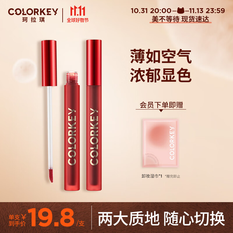Color Key珂拉琪红管空气唇釉丝绒雾面镜光口红 R666高性价比高么？