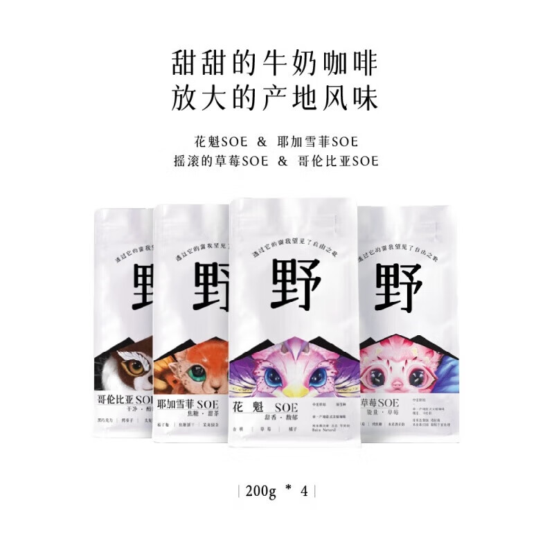 禾澹 花魁耶加雪菲瑰夏拼配意式咖啡豆* 中深烘焙 800g