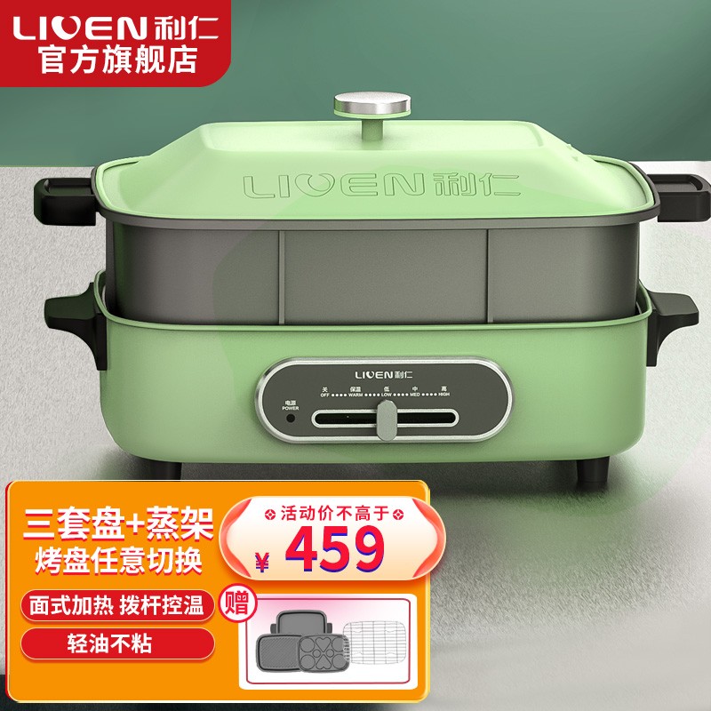 利仁(liven)多功能料理锅分体电火锅家用多用途锅电烧烤锅电煮锅电