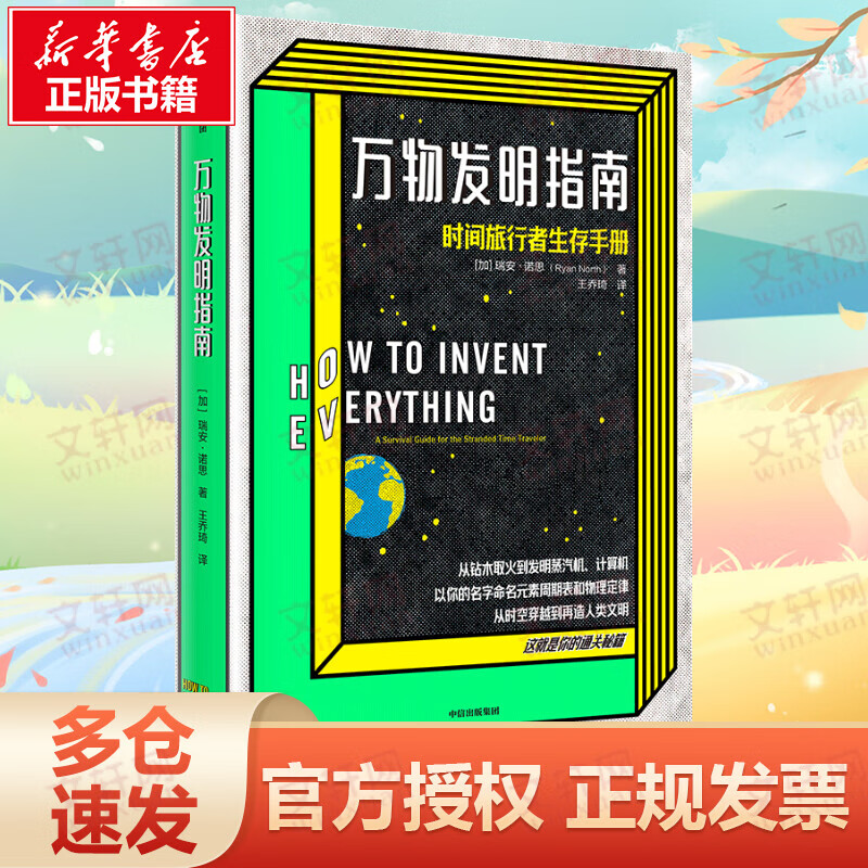 万物发明指南