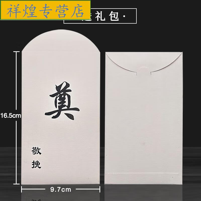 白事封包 硬纸布纹白事随礼红包礼金包白事孝家主家回礼答谢红包 白色