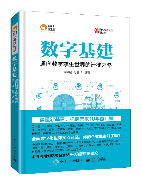 数字基建(通向数字孪生世界的迁徙之路)