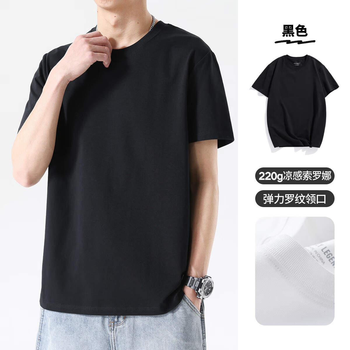 布衣传说 220g凉感索罗娜 重磅短袖T恤男士宽松半袖纯白色打底衫 黑色凉感索罗娜 M