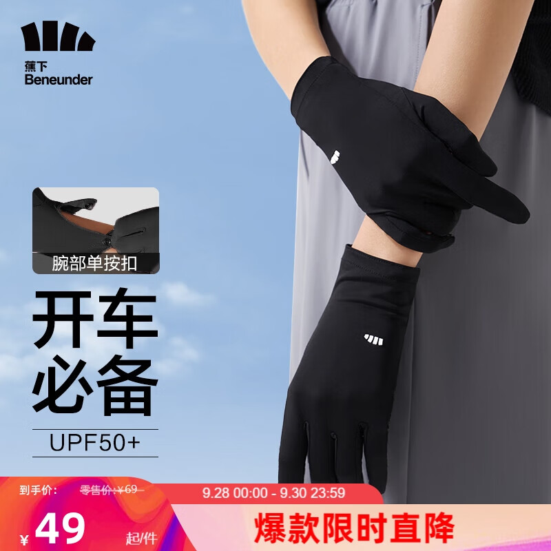 蕉下（beneunder）防晒袖套防晒手套女冰袖女手臂防晒防紫外线手套【腕扣型】云碳黑怎么样,好用不?