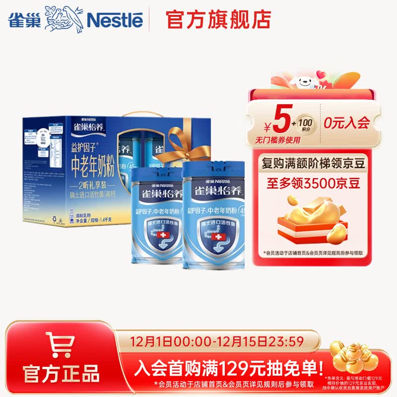 雀巢（Nestle） 成人奶粉中老年奶配方奶粉怡养高钙益护因子送礼送父母 送礼 700g*2罐礼享装(新老包装随机)