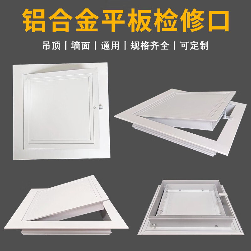 云启格中央空调检修孔铝合金托板式维修口天花吊顶预留孔管道检查口
