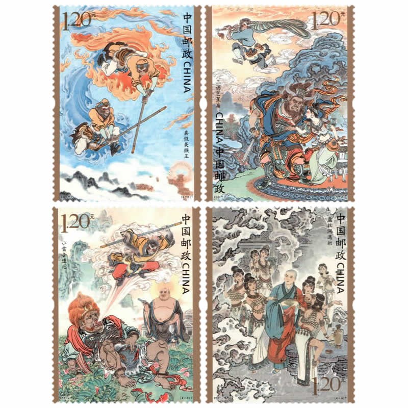 【集总】2021-7 中国古典文学名著西游记第四组特种邮票 单枚