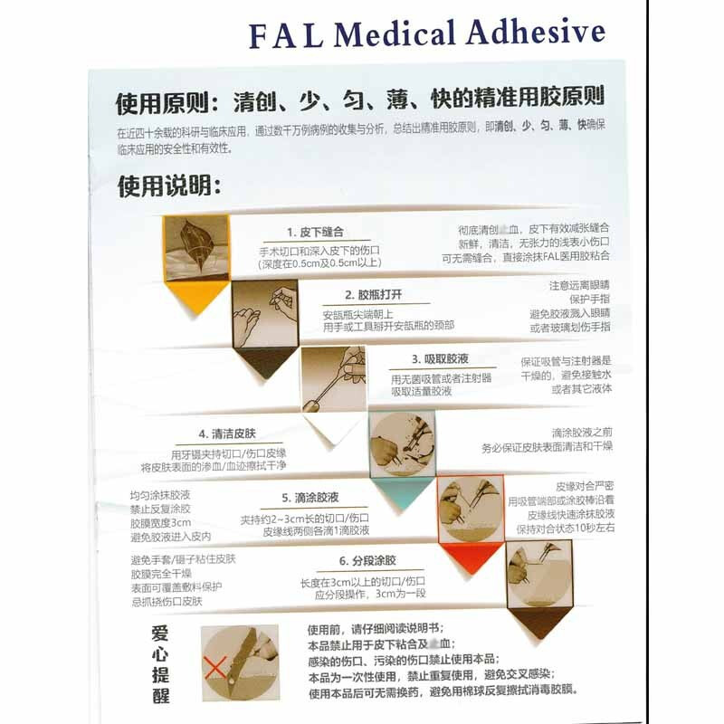 福爱乐医用胶 组织胶水人体组织粘合剂创口伤口闭合胶 美容整形愈合