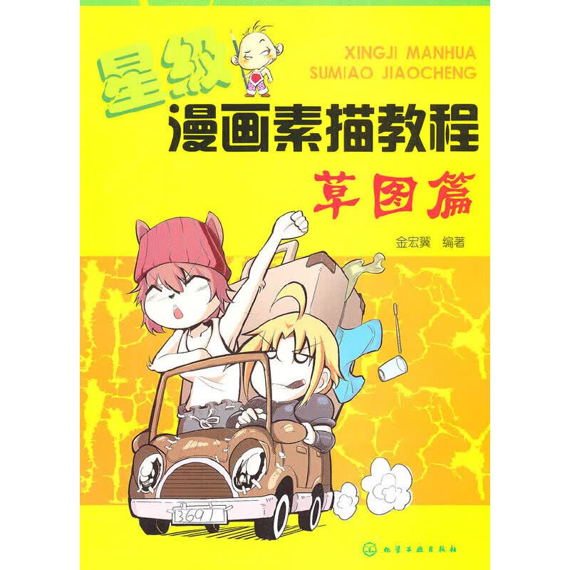 星级画素描教程：图篇9787122101792