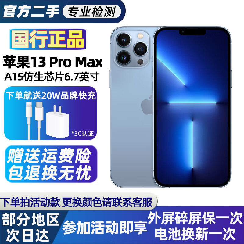 【已验机】Apple 苹果13 ProMax 二手 iPhone 13 promax 5G 二手手机 远峰蓝色 128G                            