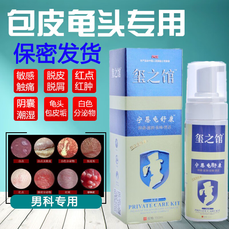 高锰酸钾溶液艾万克舒爽液艾万克严灵宁草本男性护有菌有炎舒康止 宁