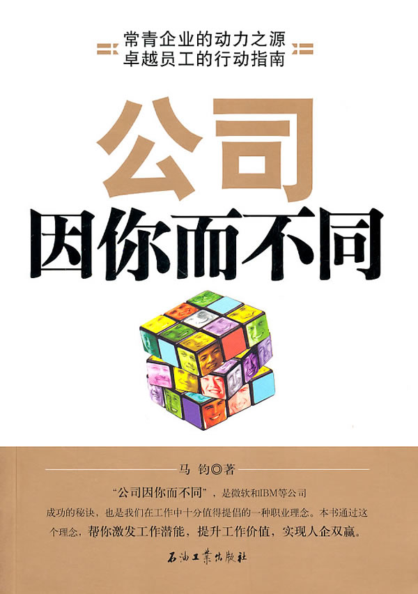 公司因你而不同