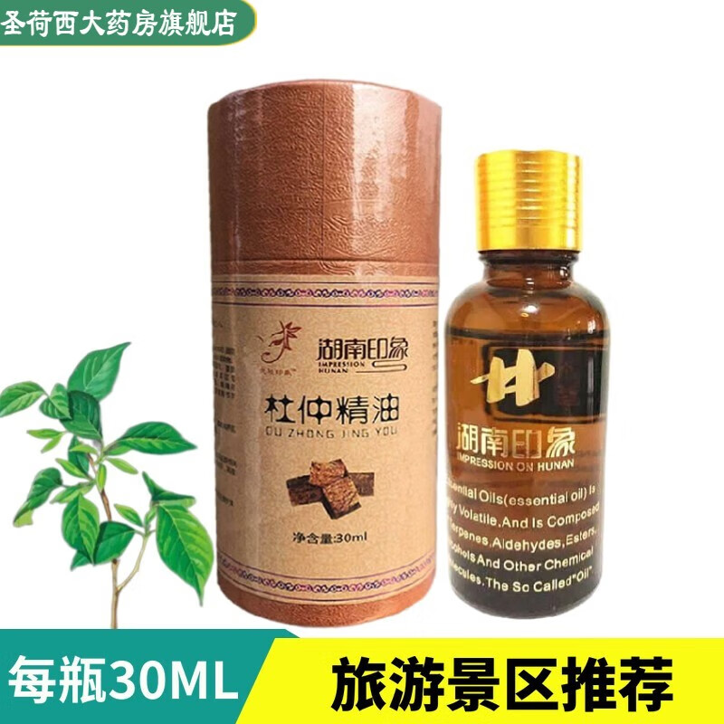 同仁湖南印象杜仲精油张家界思仙杜仲按摩掌灸发热关节疼痛yk护理 一