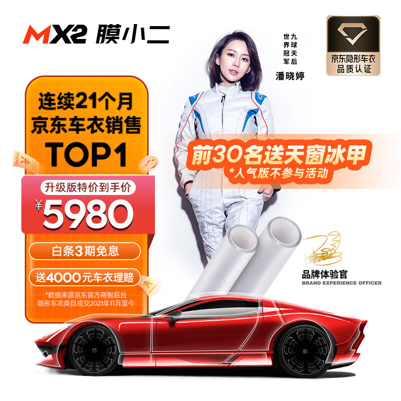 膜小二（MOXIAOER）隐形车衣膜全车身膜TPU材质防刮蹭透明膜车衣漆面保护膜包施工属于什么档次？