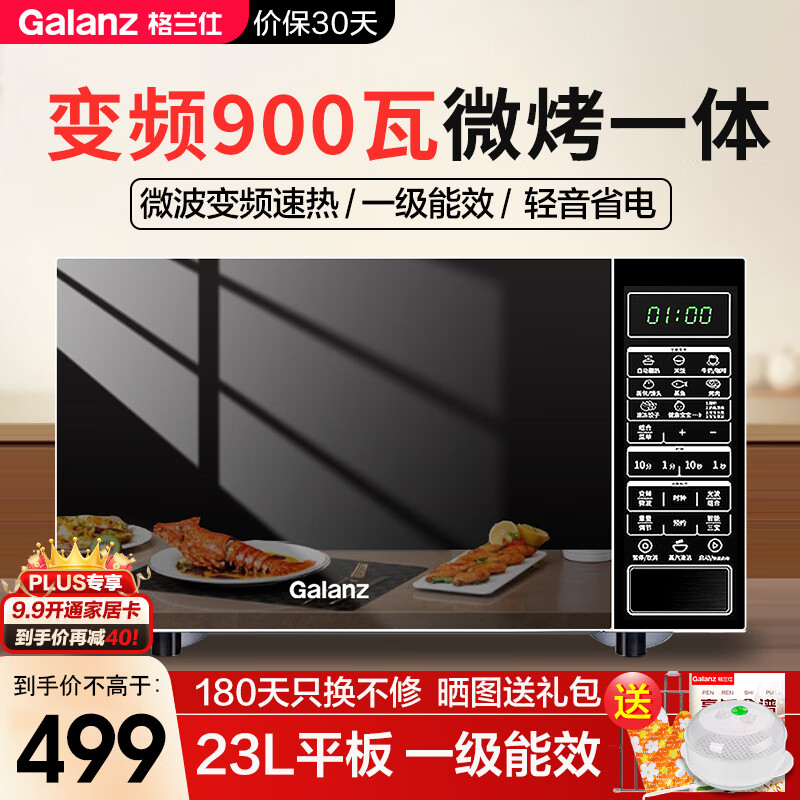格兰仕（Galanz）变频微波炉 烤箱一体机 光波炉 智能家用平板 23L大容量 900瓦速热 一级能效 G90F23CN3PV-BM1(S2)
