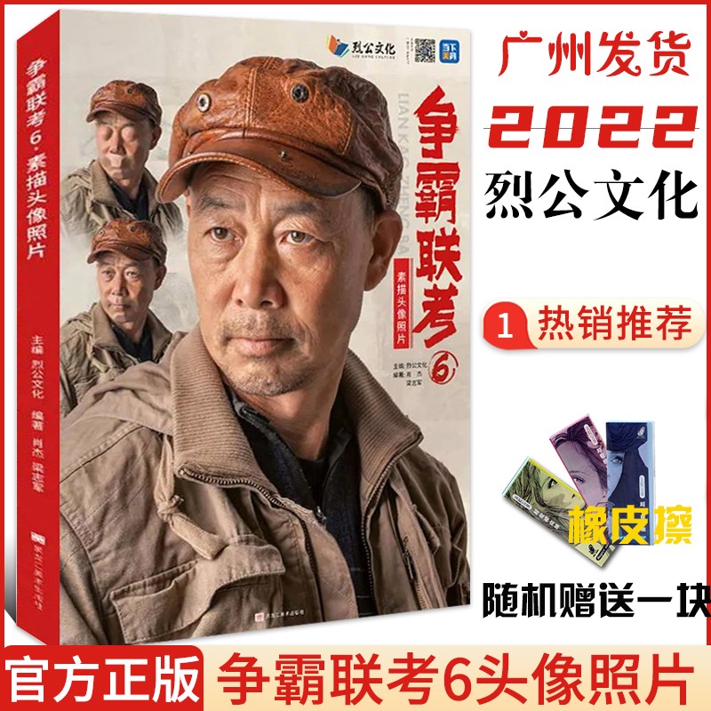 争霸联考6素描头像照片2022烈公文化肖杰梁志军