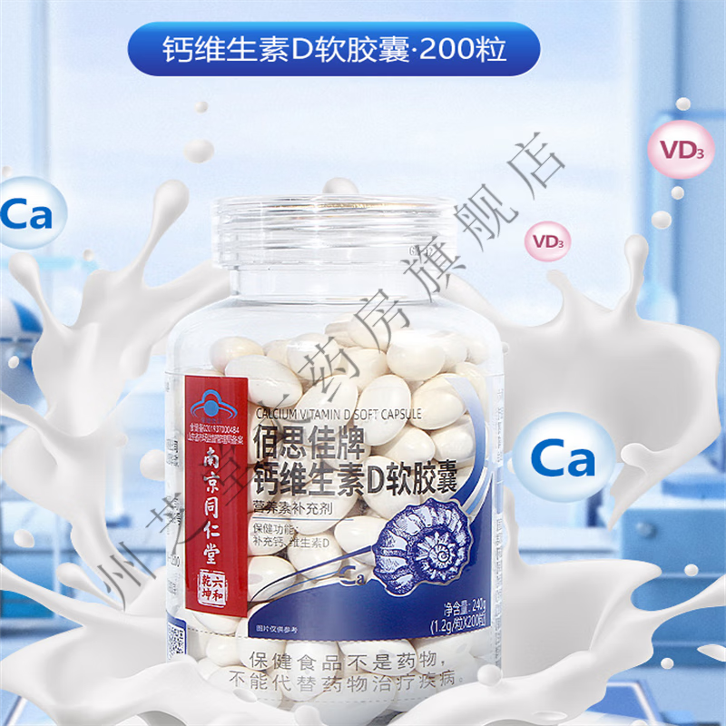 补钙好轻松  液体钙软胶囊  添加维生素d 一瓶装