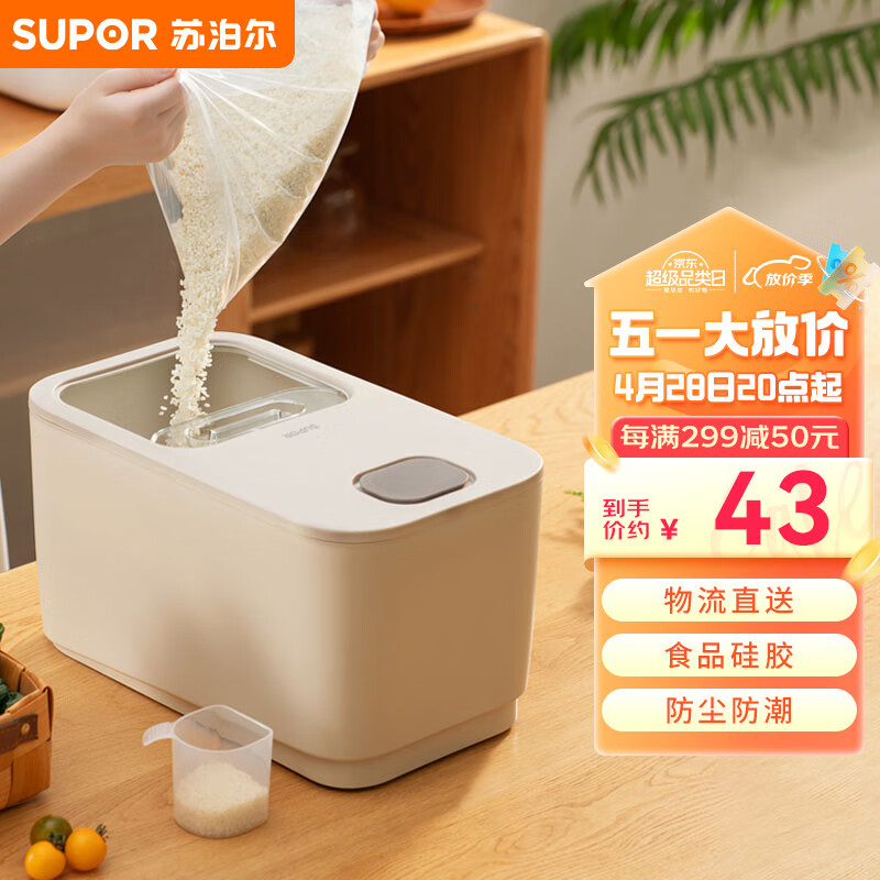 苏泊尔SUPOR 推盖米桶食物储存防虫防潮大容量存储20斤 KG20AK10