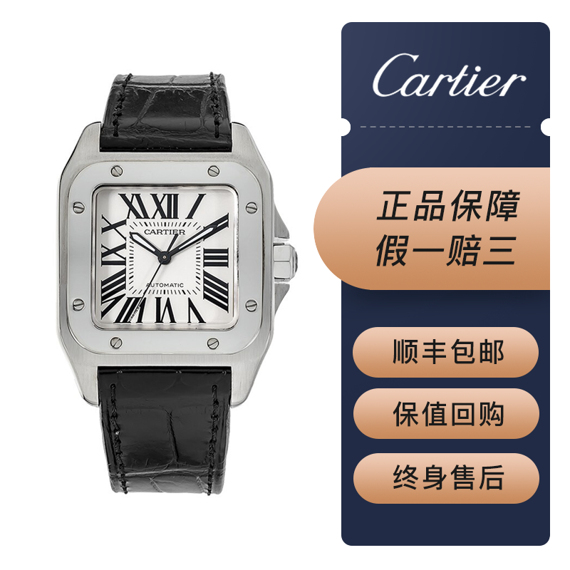 【二手95新】卡地亚(cartier)桑托斯山度士系列手表自动机械男表w2010