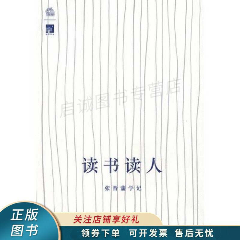 读书读人:张晋藩学记