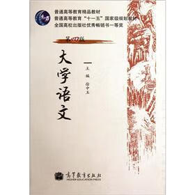大学语文9787040333060【正版好书】